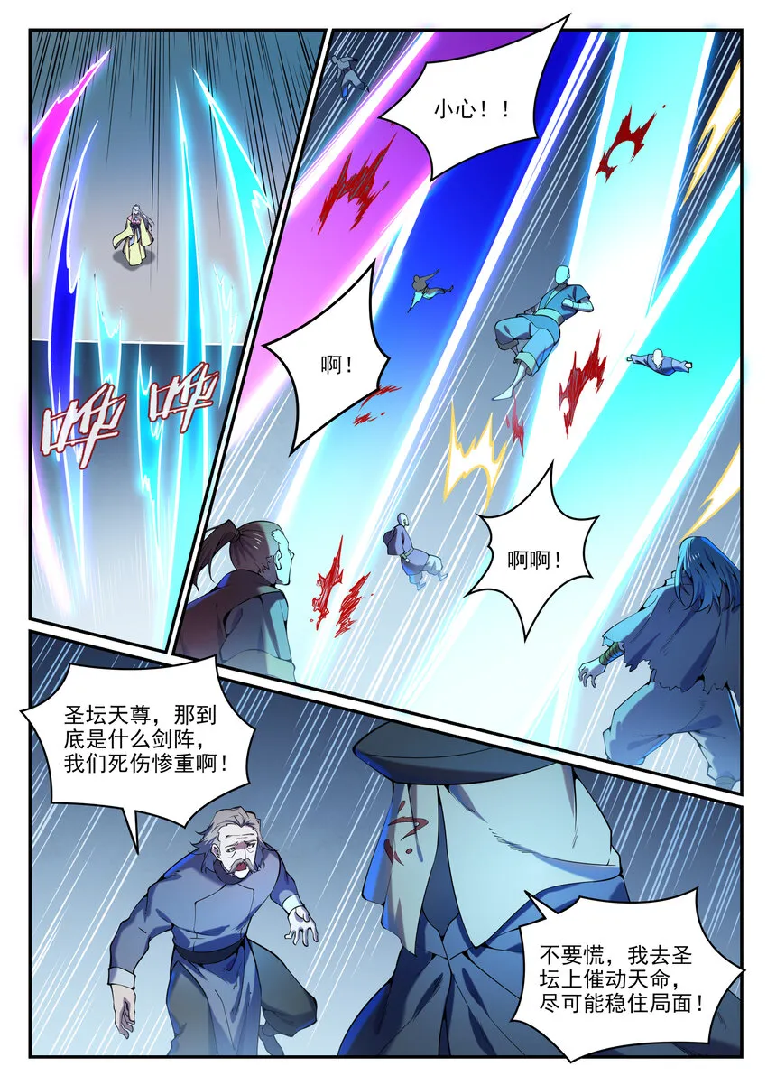 第808话 全面开战 第7页