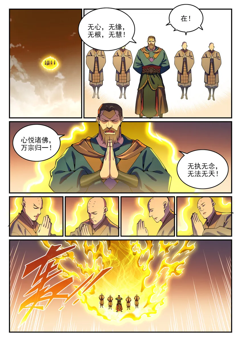 第808话 全面开战 第8页