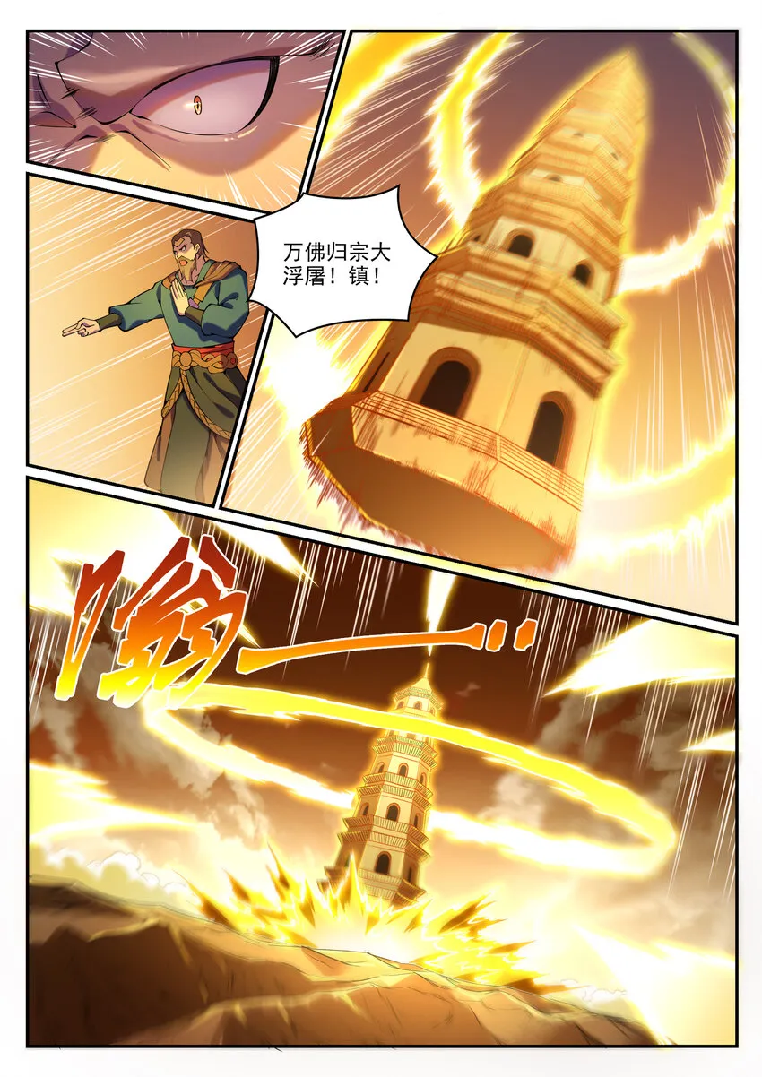 第808话 全面开战 第10页