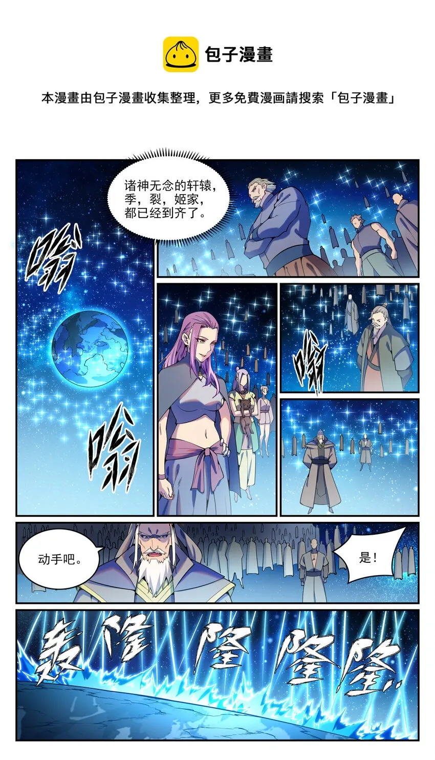 第808话 全面开战 第11页