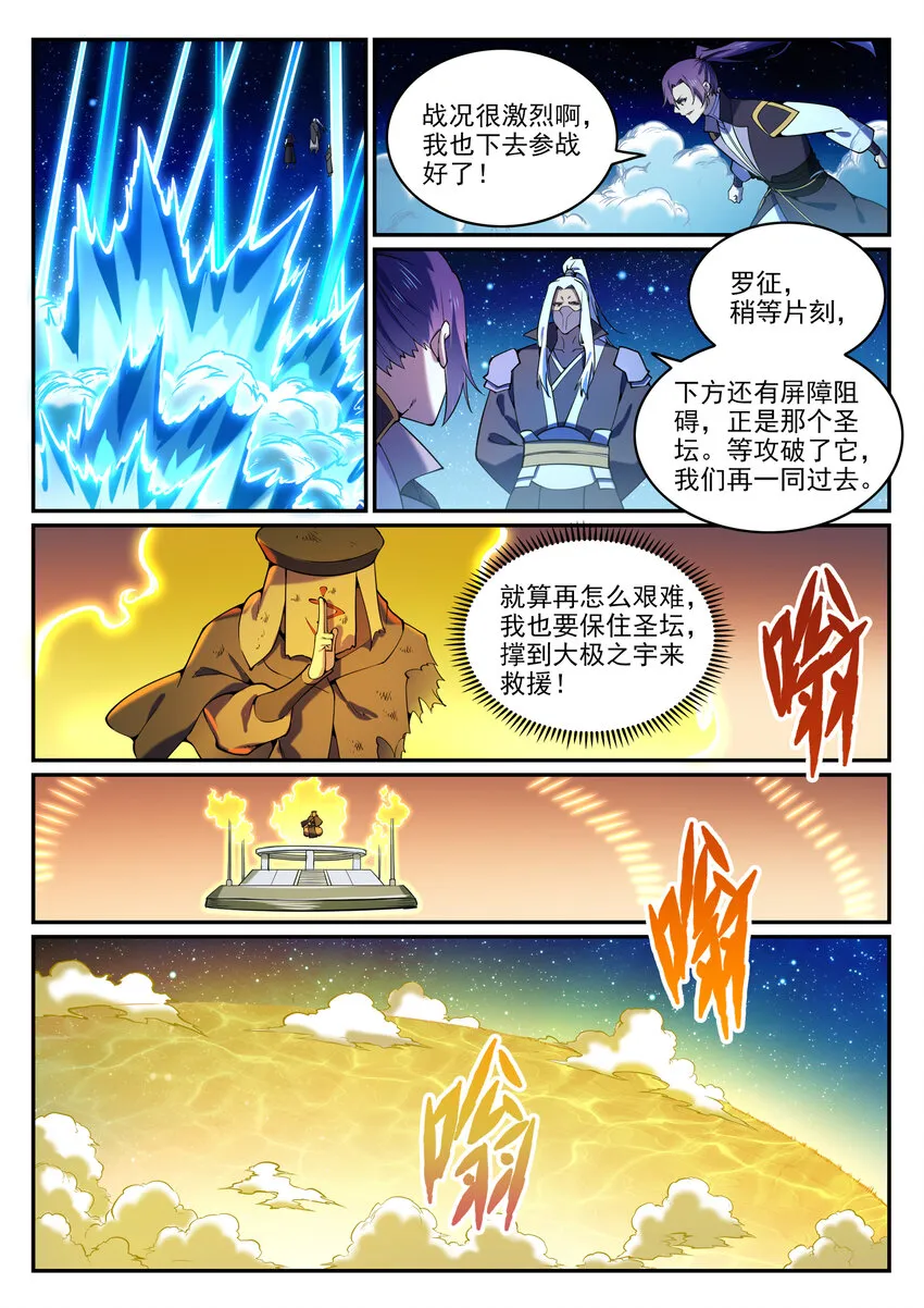 第808话 全面开战 第12页