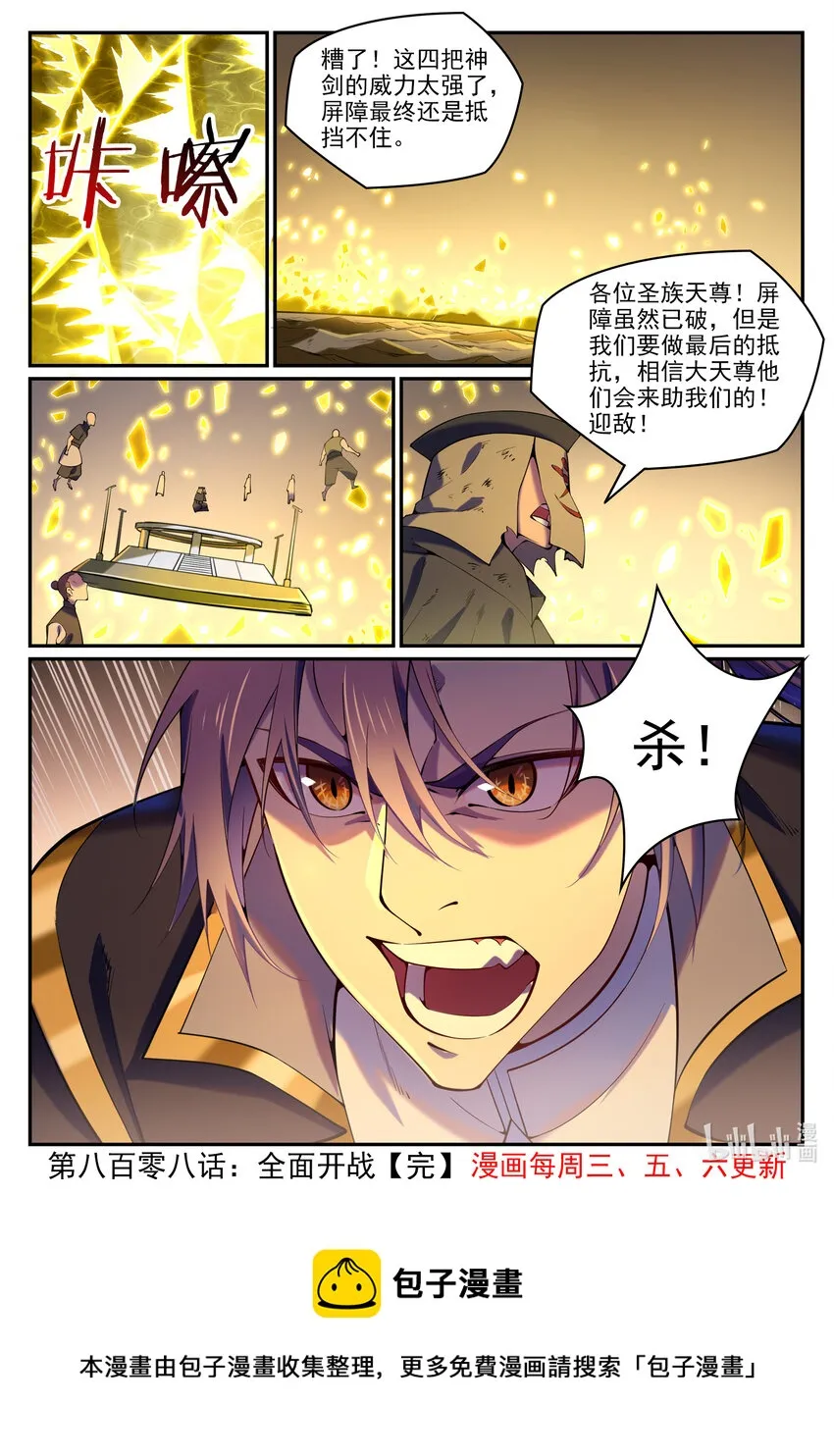 第808话 全面开战 第16页