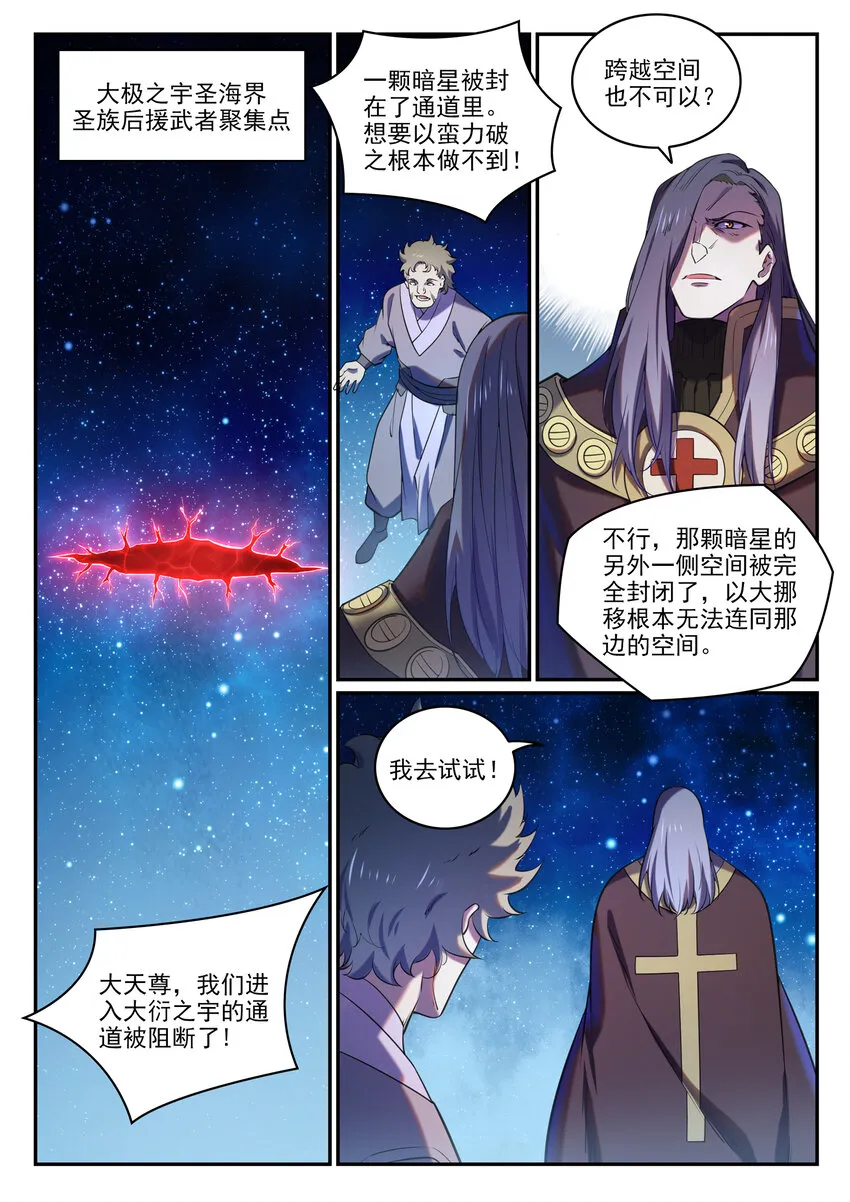 第809话 各显神通 第2页