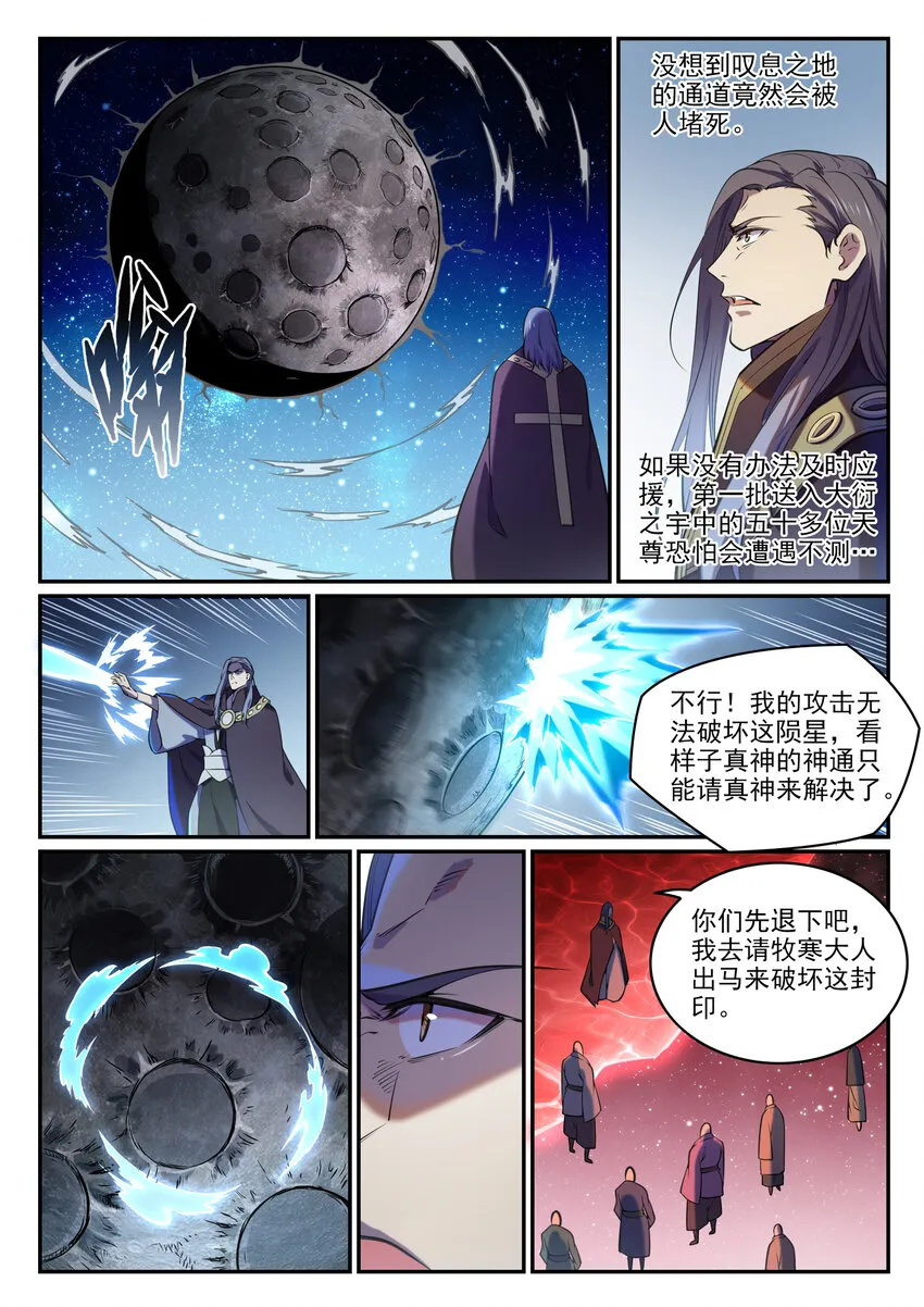 第809话 各显神通 第3页