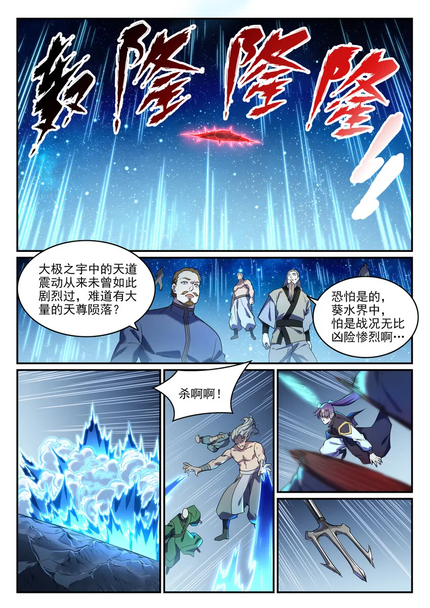 第809话 各显神通 第4页