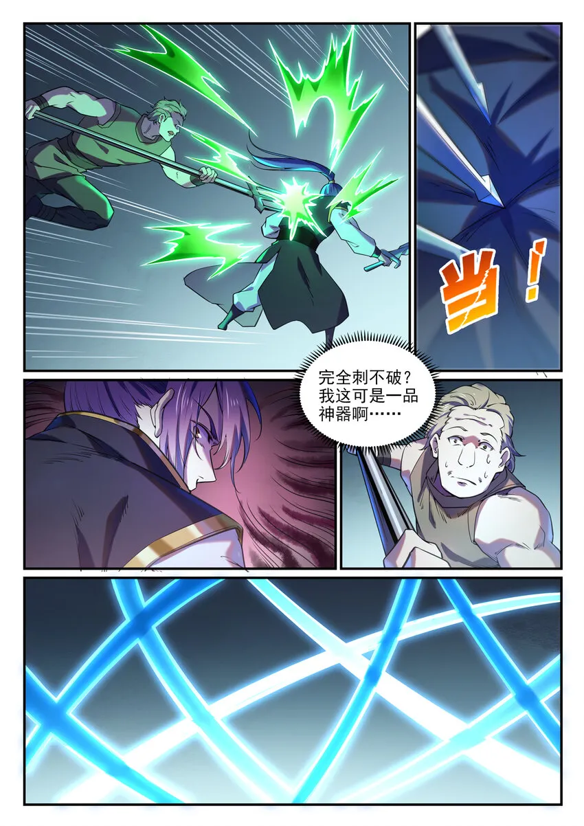 第809话 各显神通 第5页