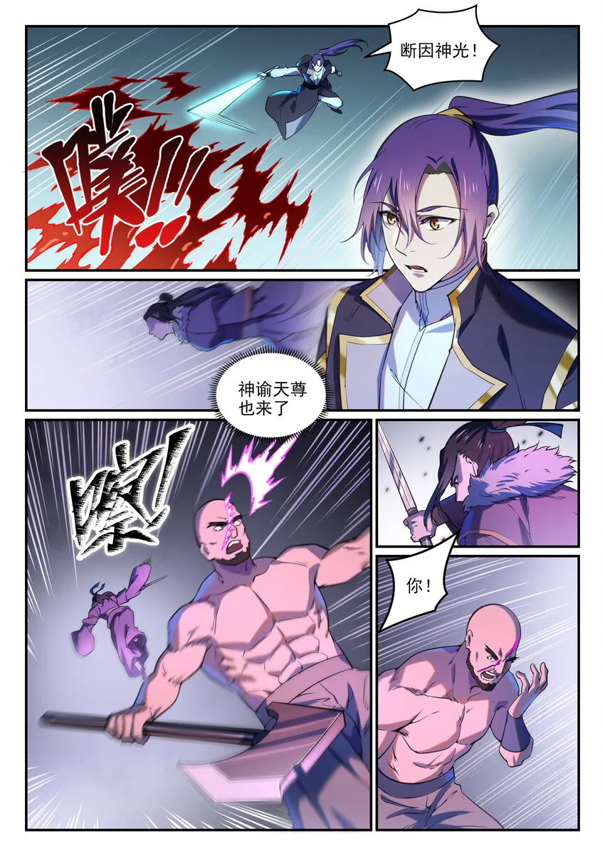 第809话 各显神通 第6页