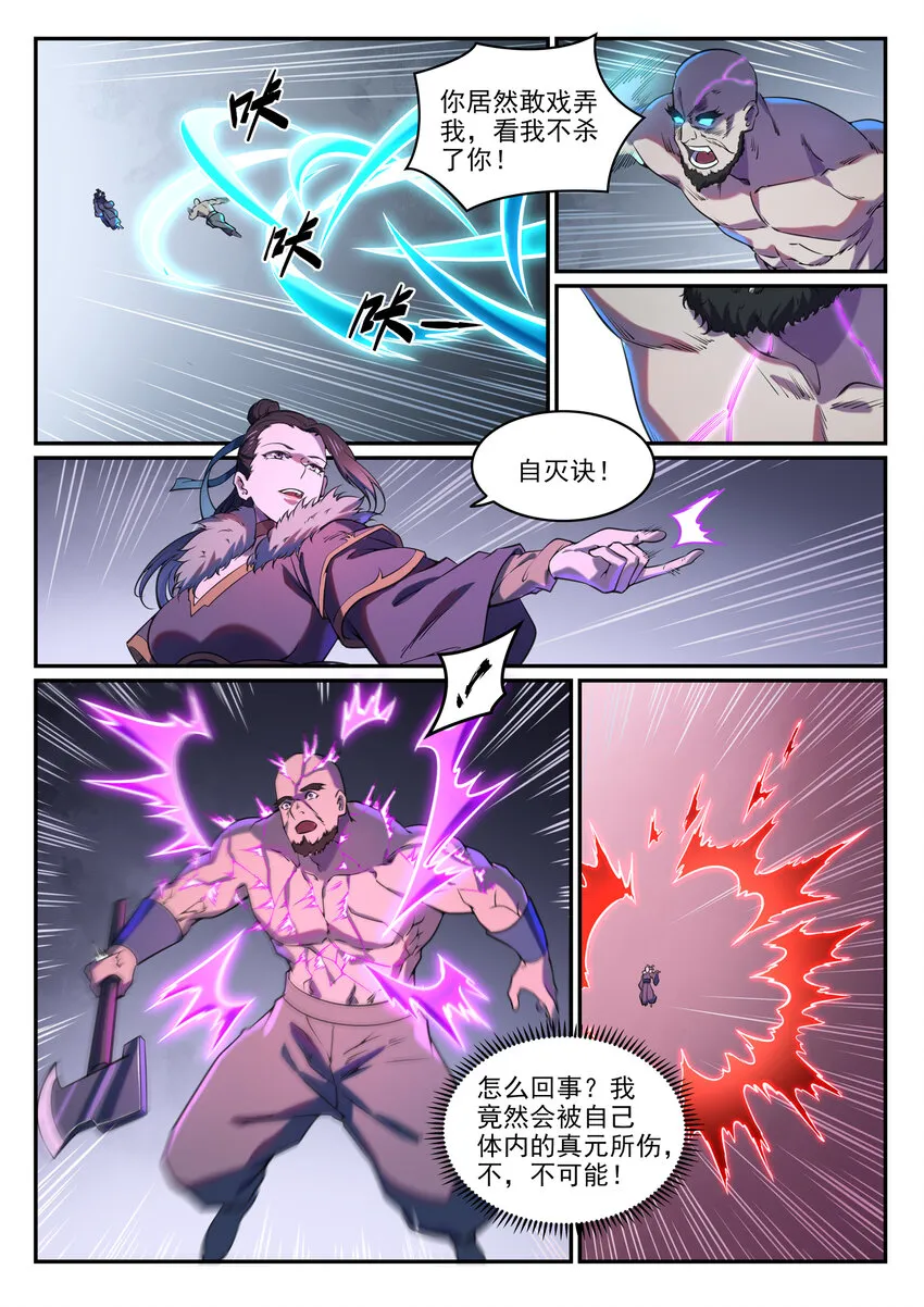 第809话 各显神通 第7页