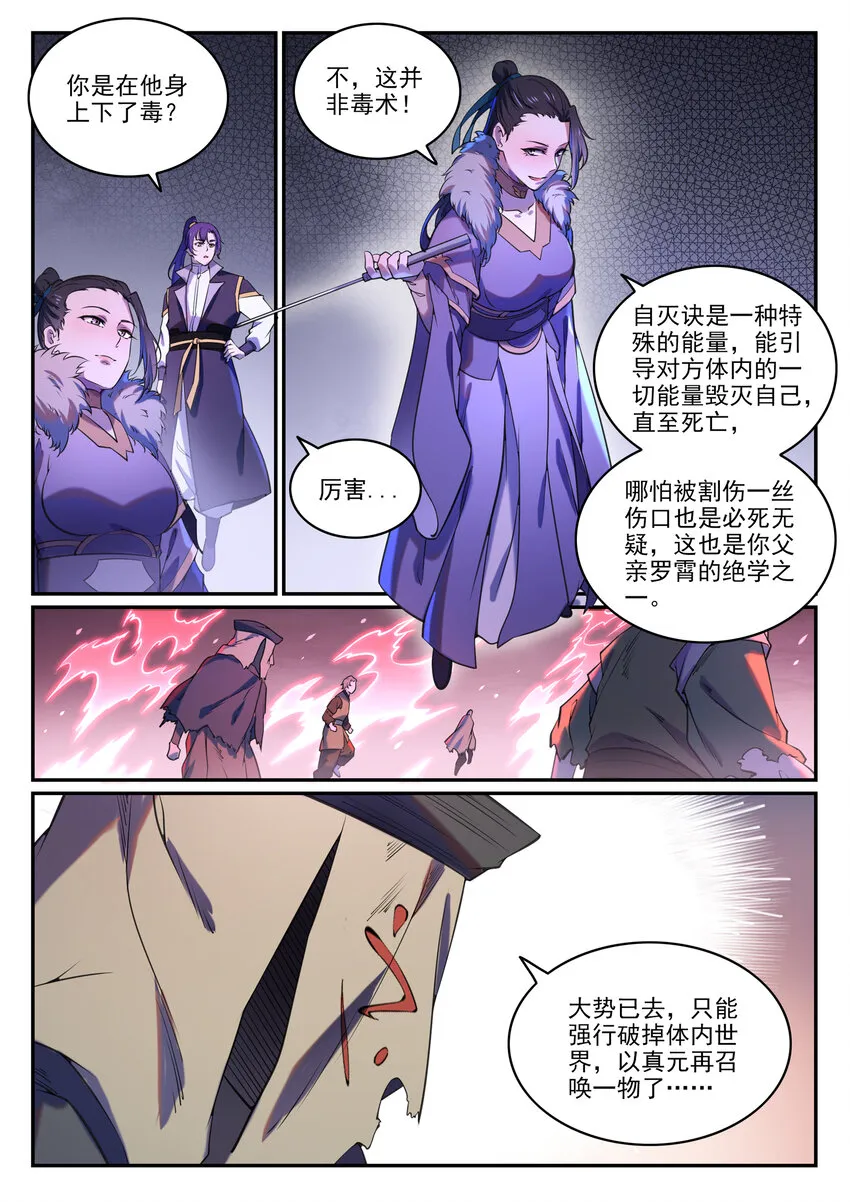 第809话 各显神通 第8页