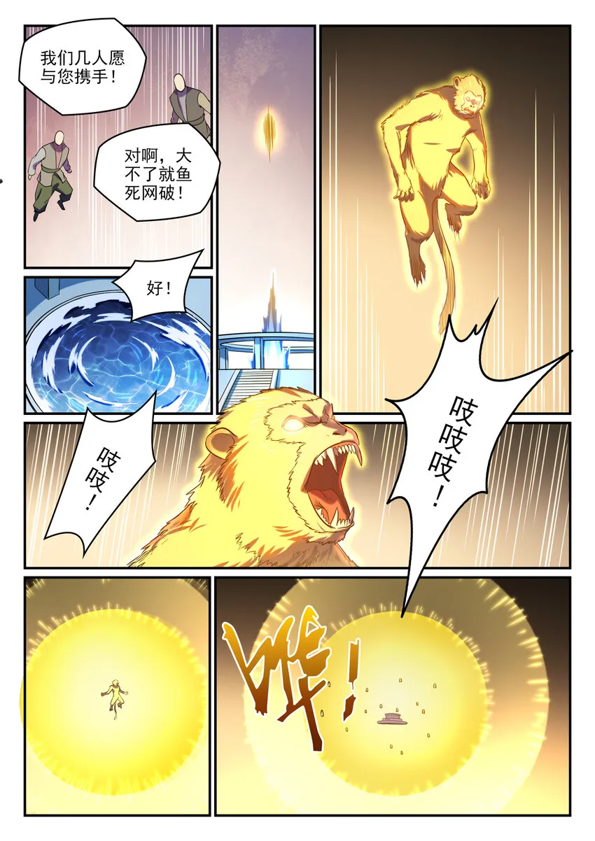 第809话 各显神通 第9页