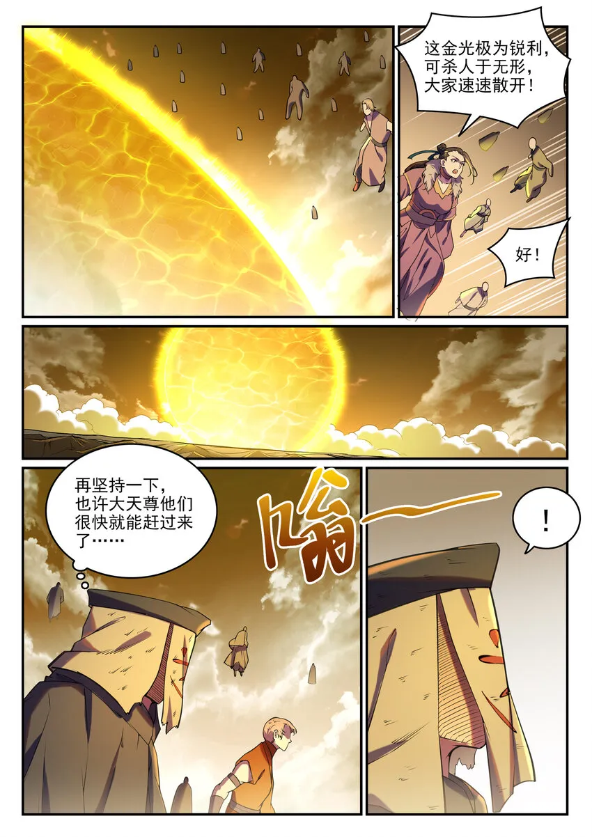 第809话 各显神通 第10页