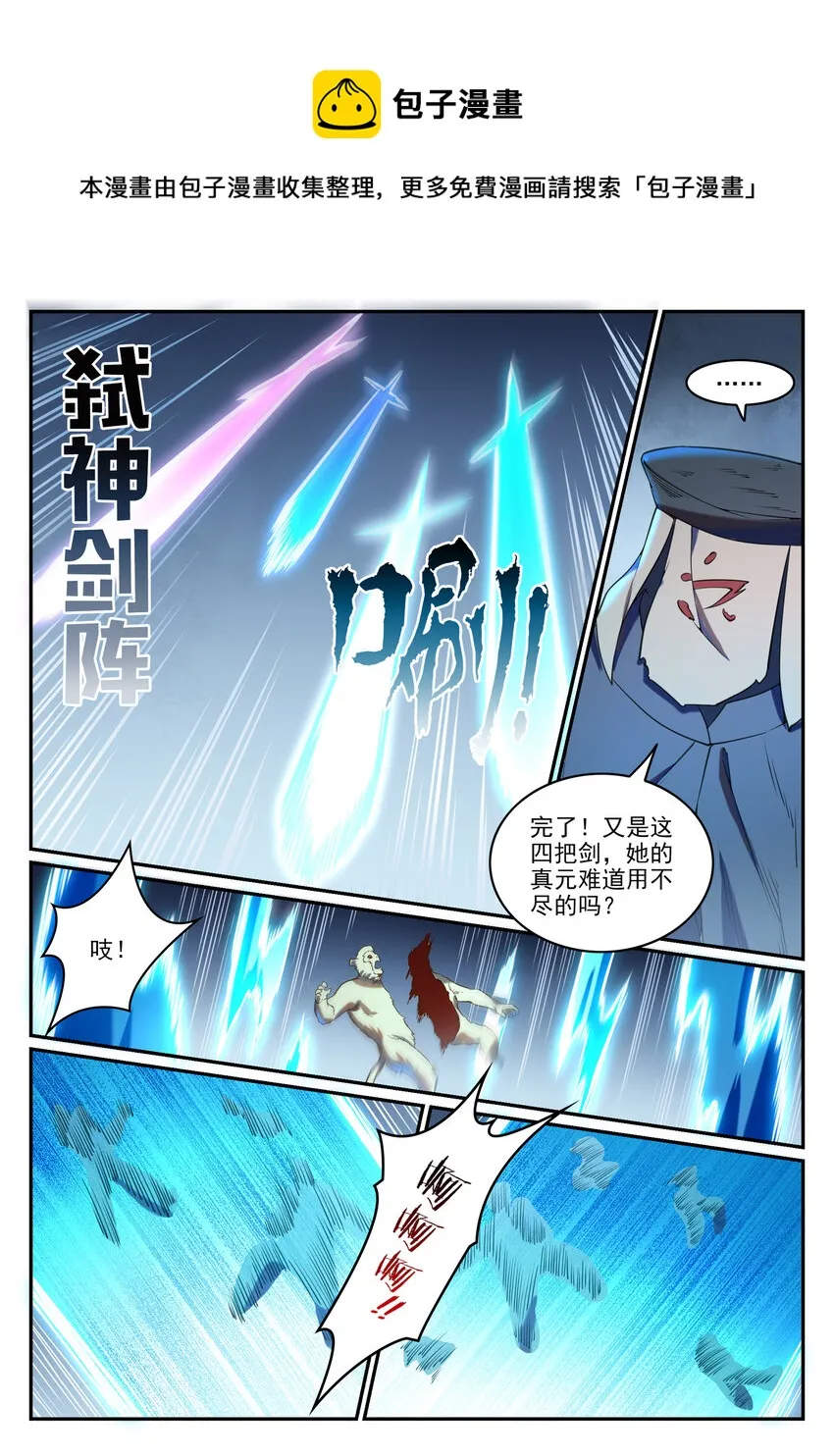 第809话 各显神通 第11页