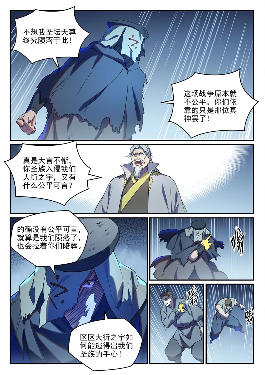 第809话 各显神通 第12页