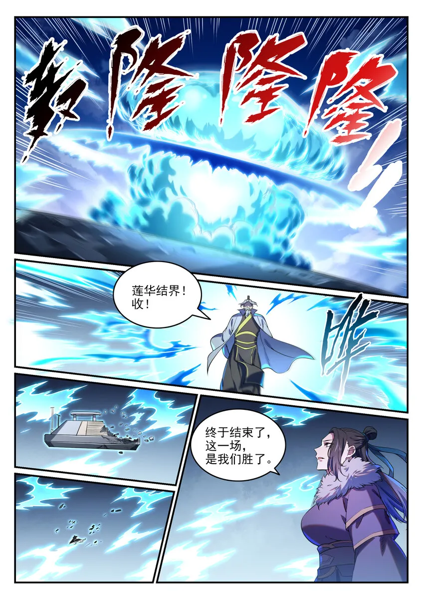 第809话 各显神通 第13页