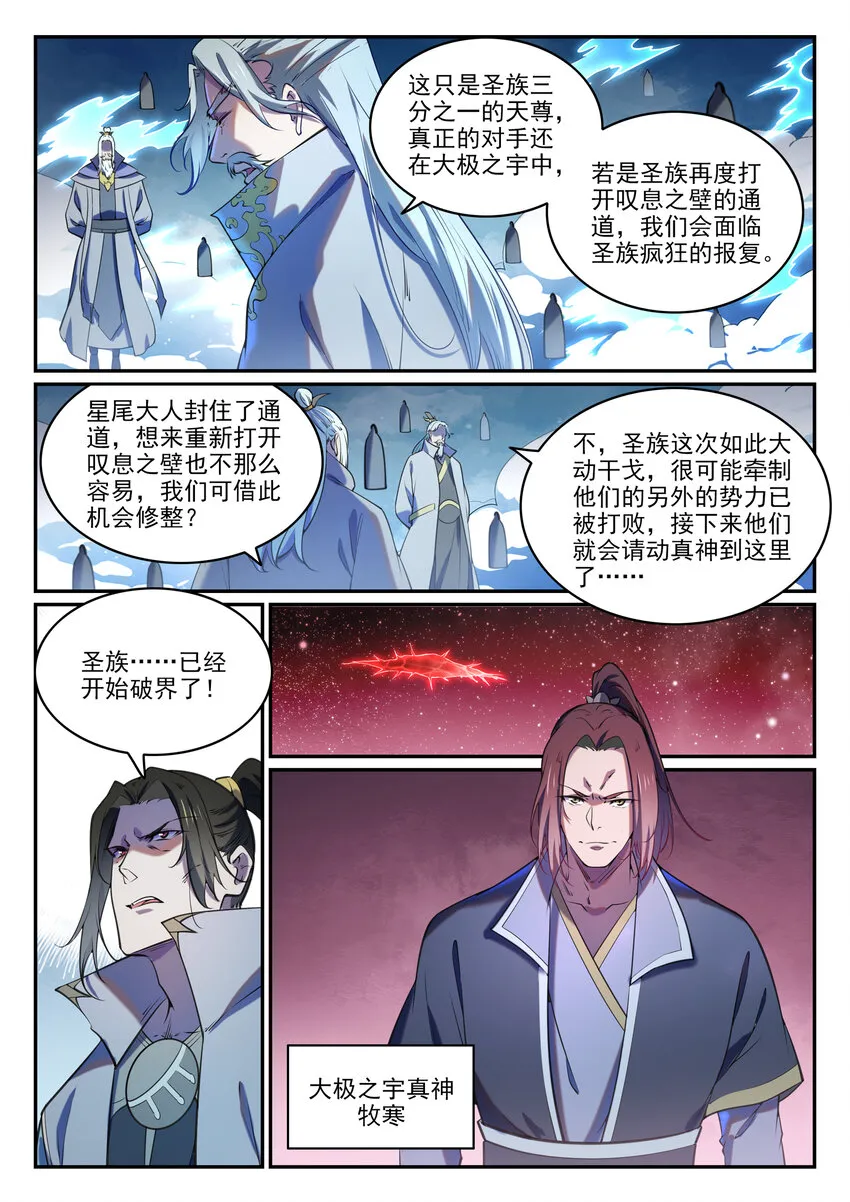 第809话 各显神通 第14页