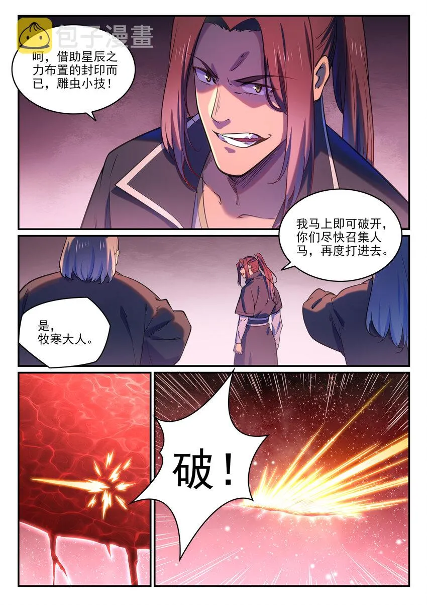 第809话 各显神通 第15页