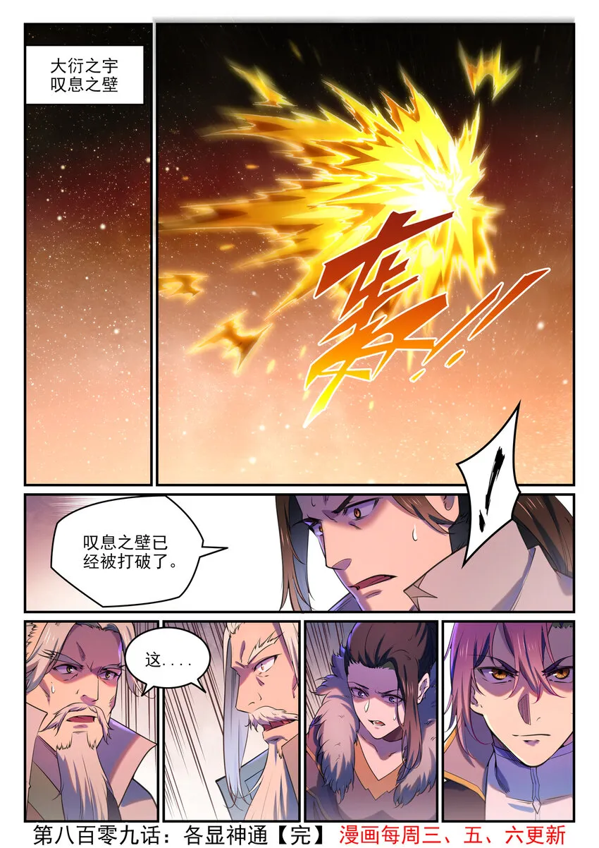 第809话 各显神通 第16页