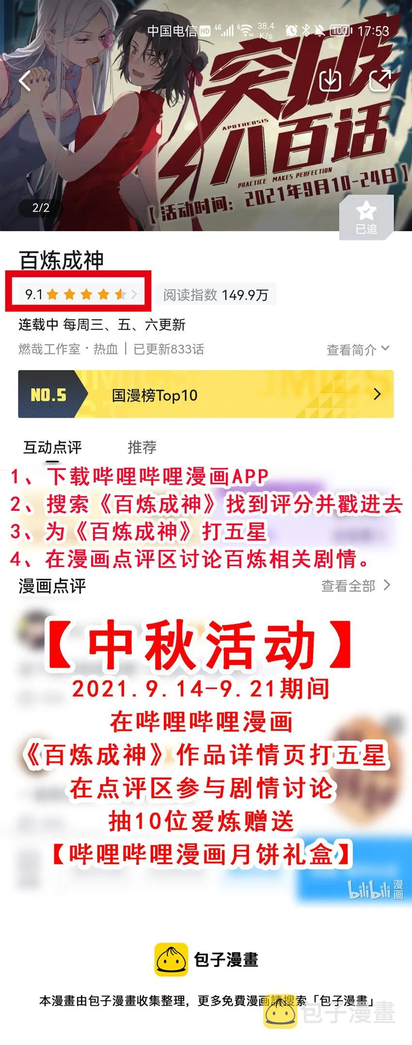 第809话 各显神通 第17页
