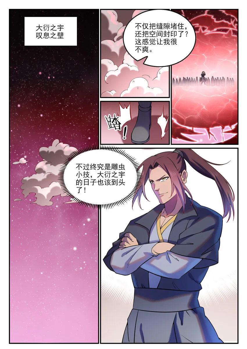 第810话 祸从天降 第2页