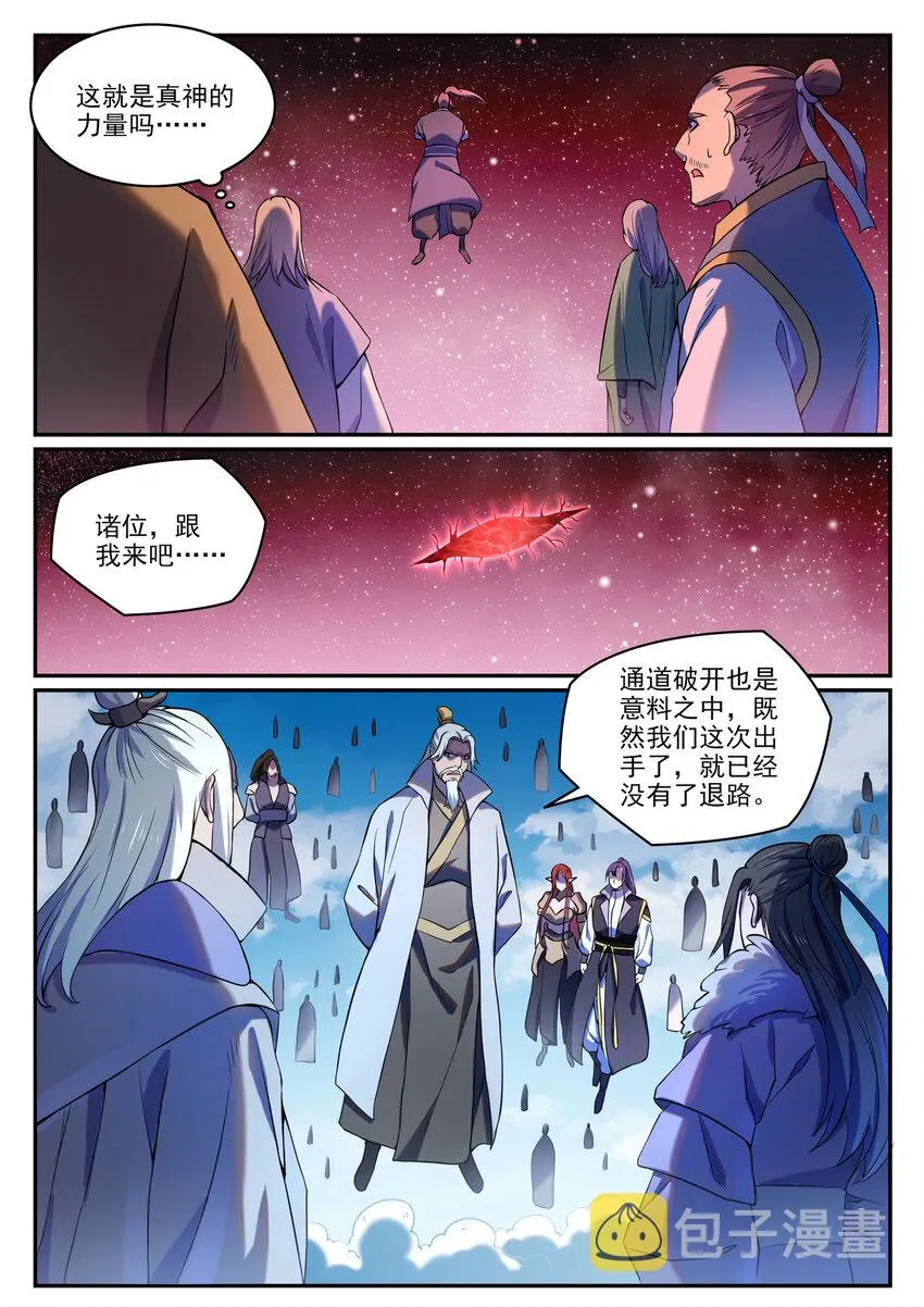 第810话 祸从天降 第3页