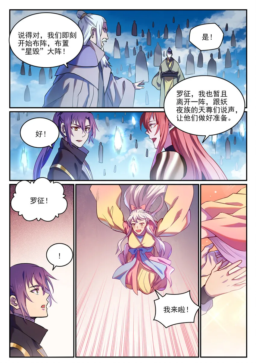 第810话 祸从天降 第4页