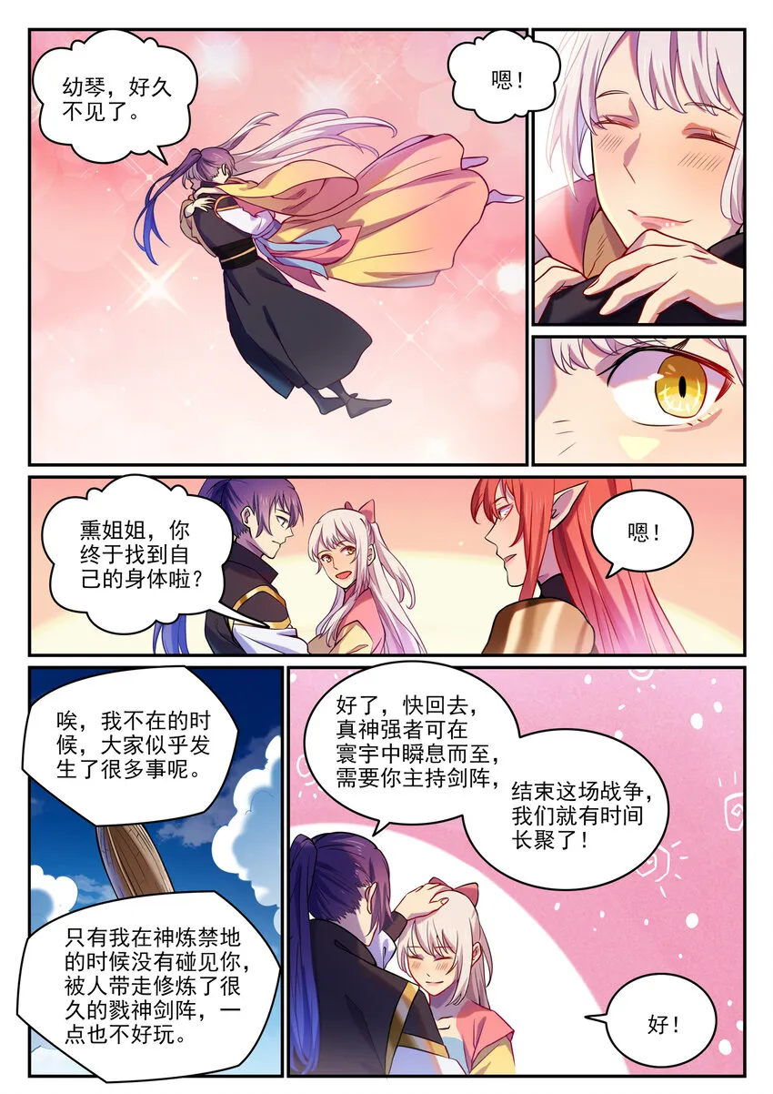 第810话 祸从天降 第5页