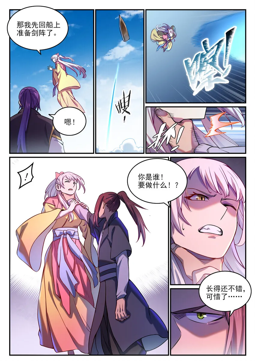 第810话 祸从天降 第6页