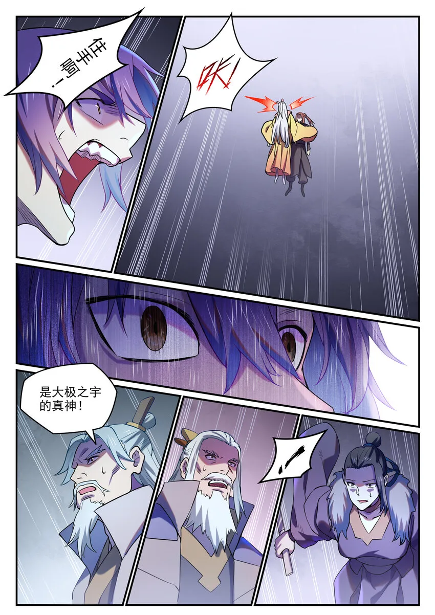 第810话 祸从天降 第7页