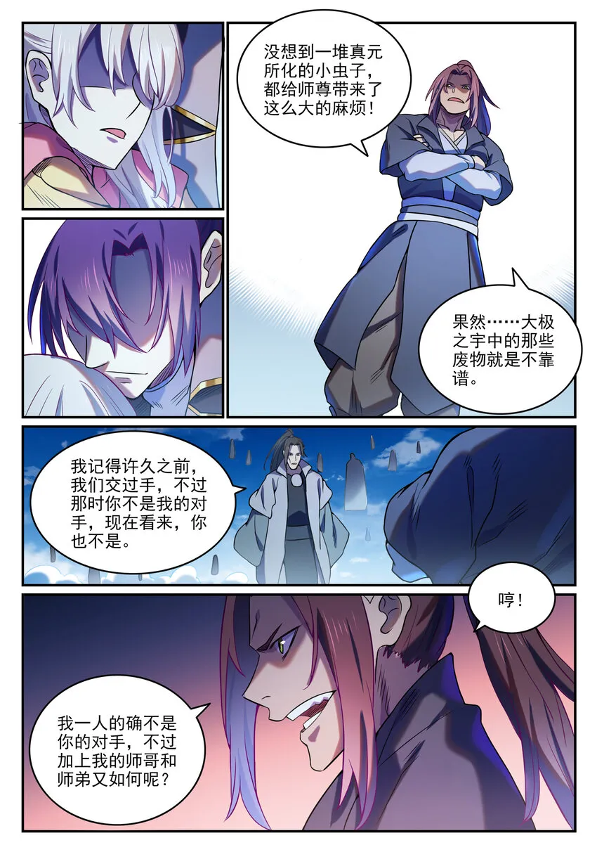 第810话 祸从天降 第9页