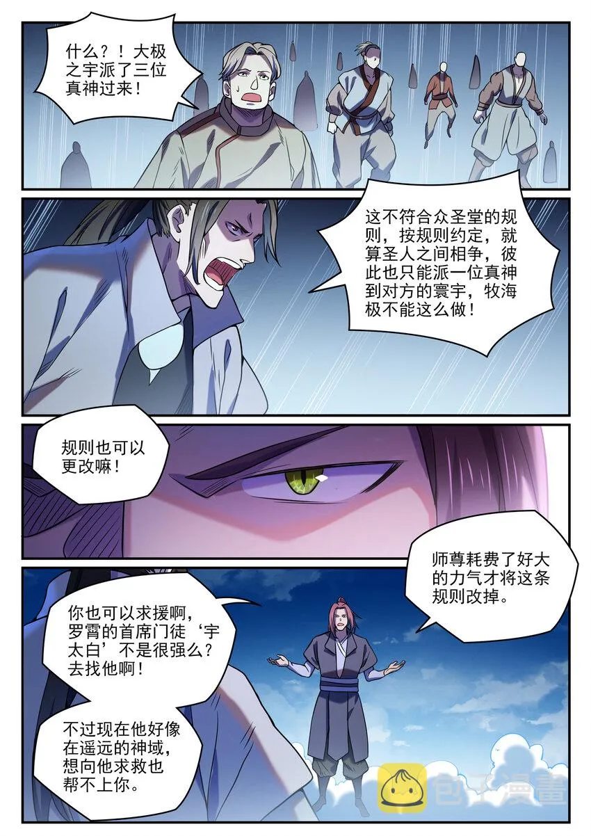 第810话 祸从天降 第10页