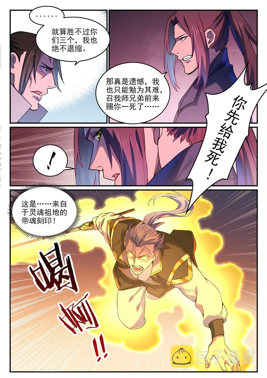 第810话 祸从天降 第11页