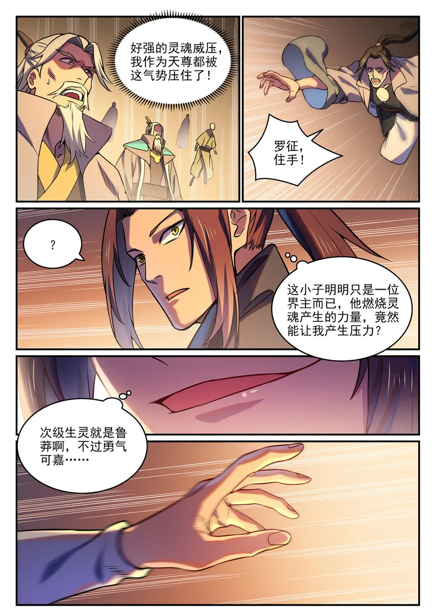 第810话 祸从天降 第12页