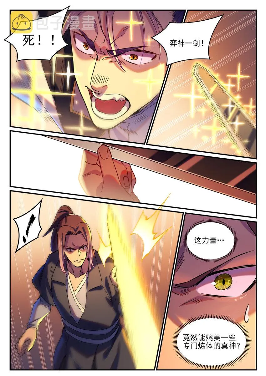 第810话 祸从天降 第13页