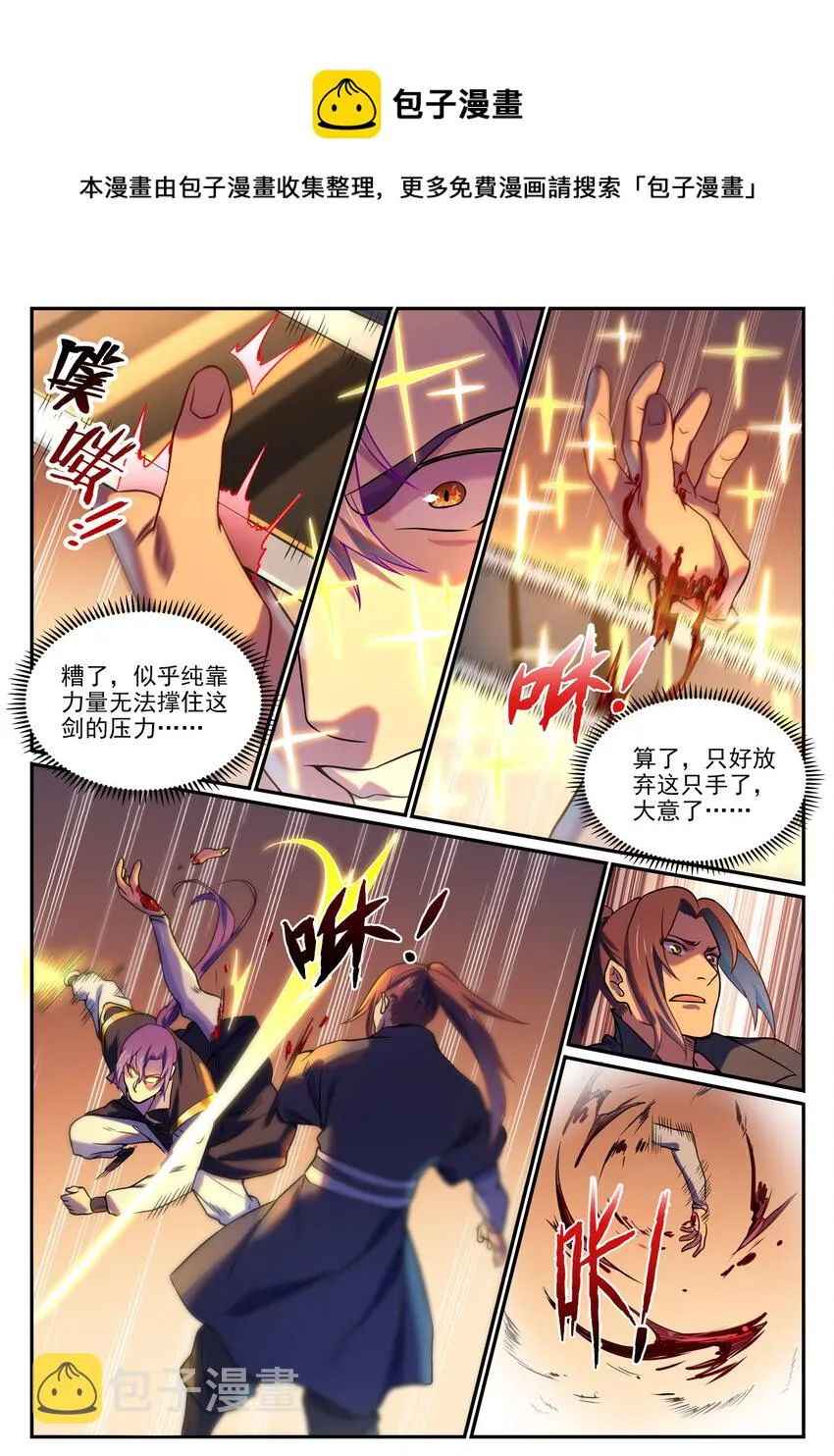 第810话 祸从天降 第14页