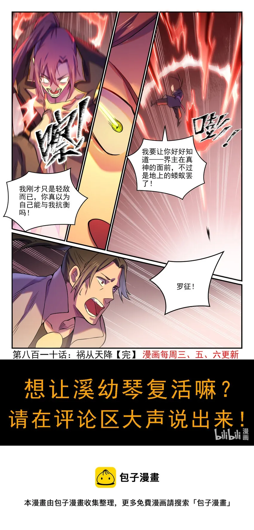 第810话 祸从天降 第16页