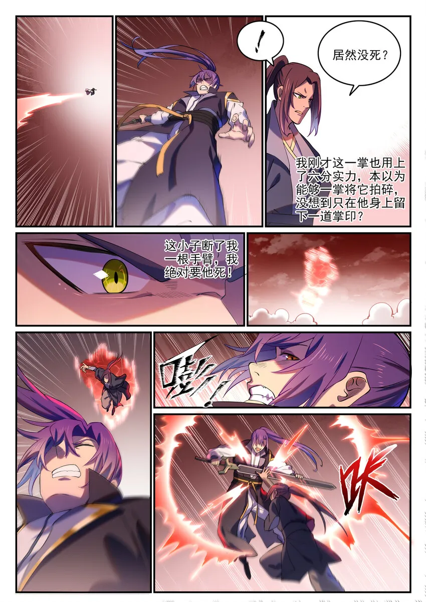 第811话 百折不挠 第3页
