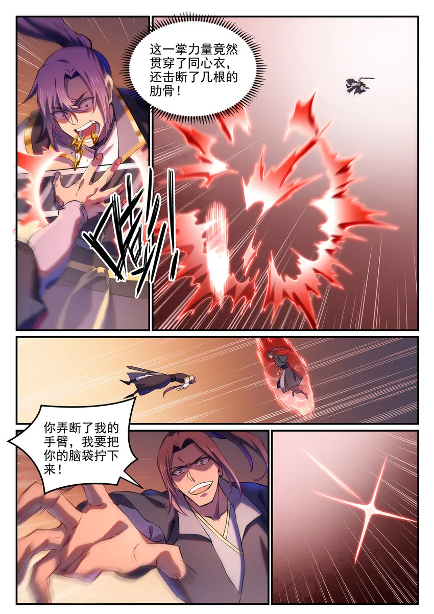 第811话 百折不挠 第4页
