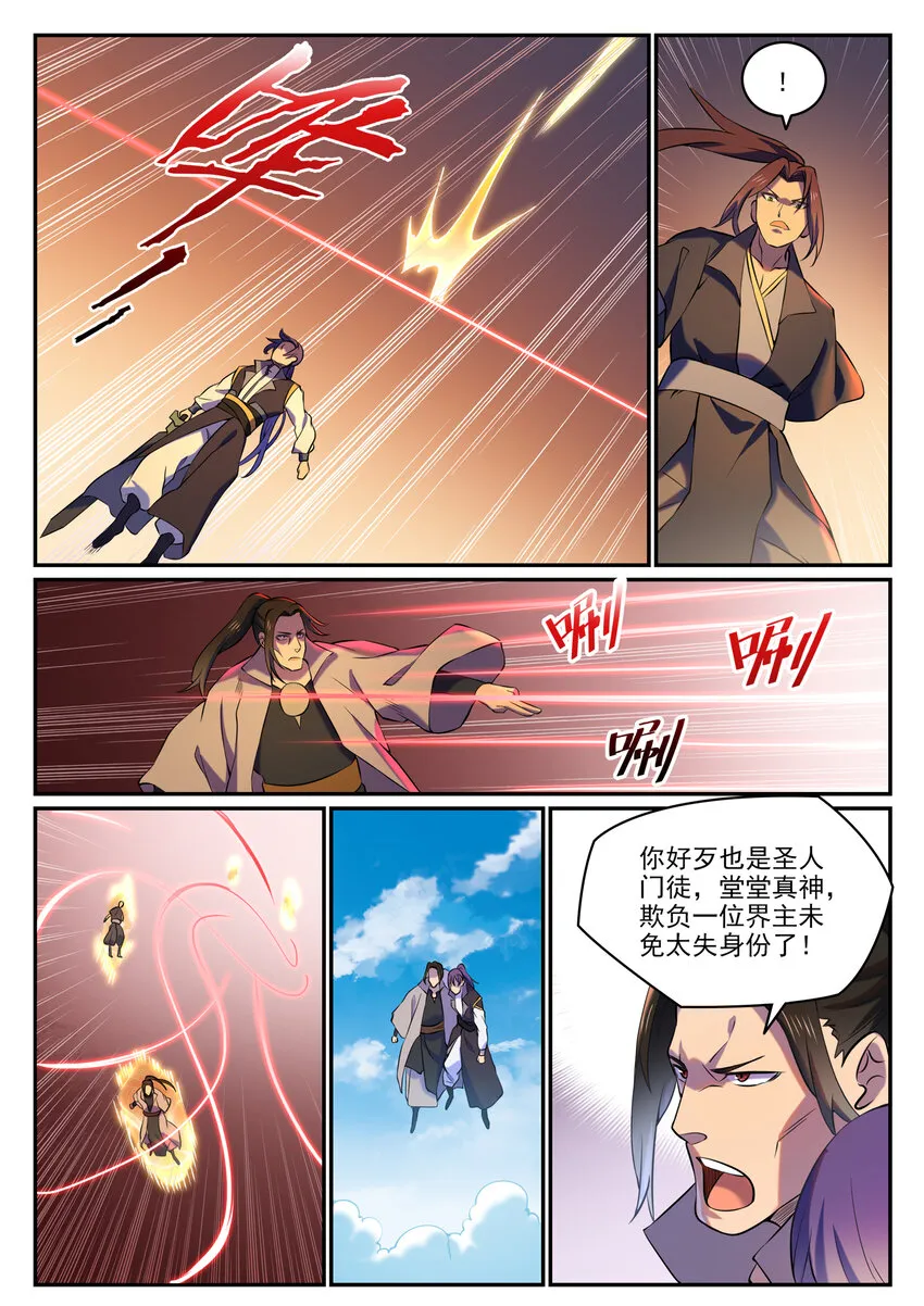 第811话 百折不挠 第5页