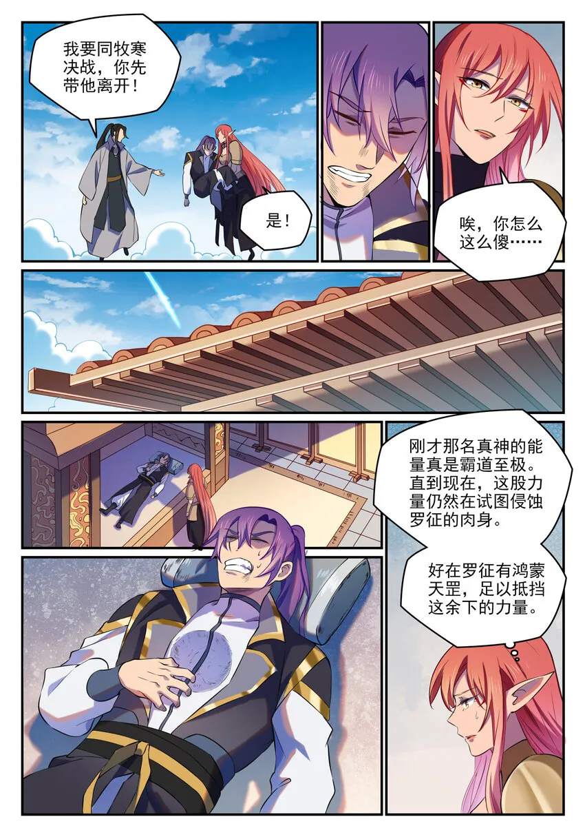 第811话 百折不挠 第8页