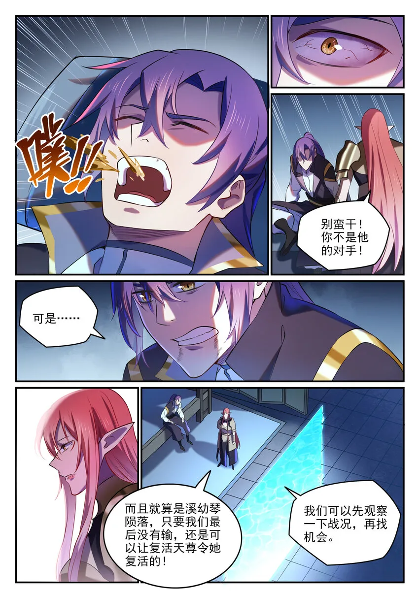 第811话 百折不挠 第9页