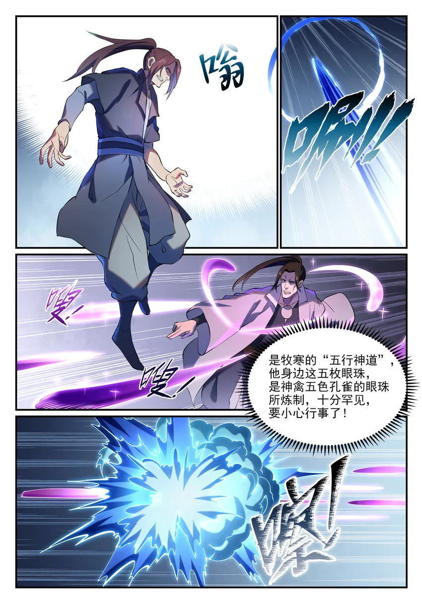 第811话 百折不挠 第11页