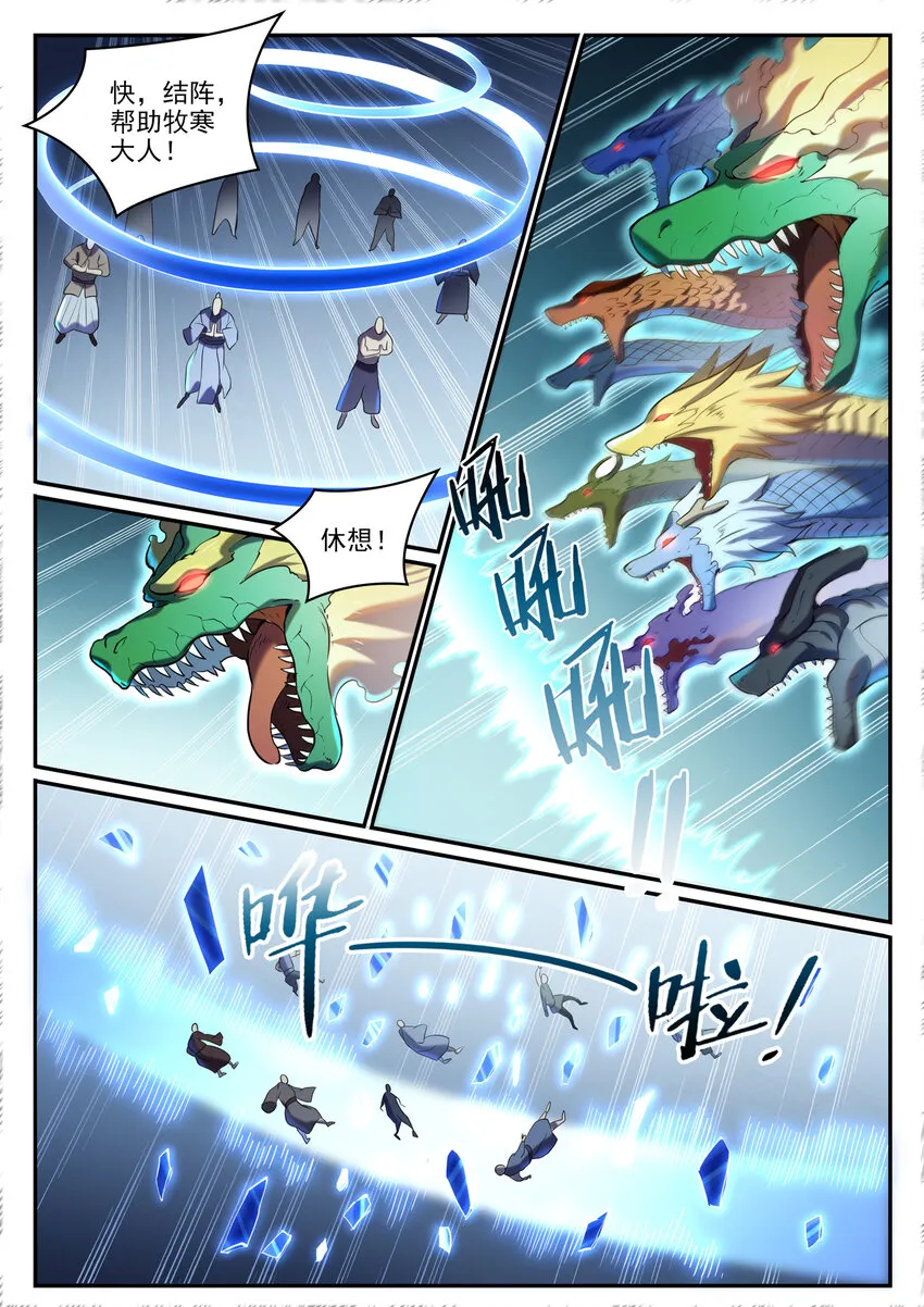 第811话 百折不挠 第12页