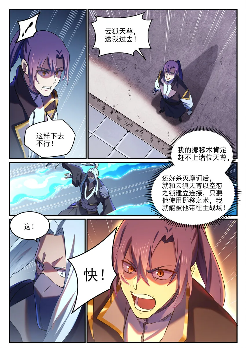 第811话 百折不挠 第16页