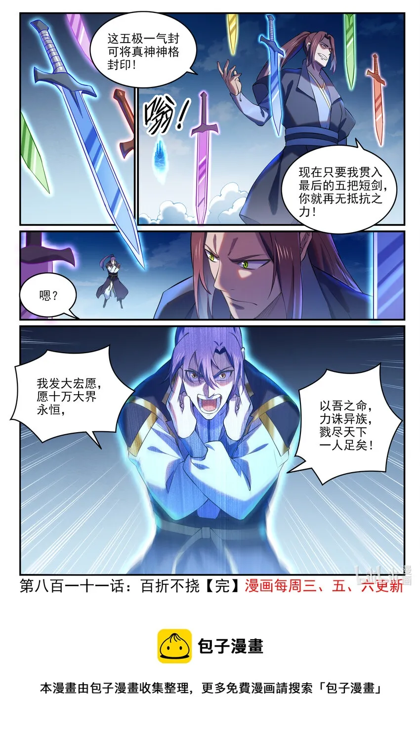 第811话 百折不挠 第17页