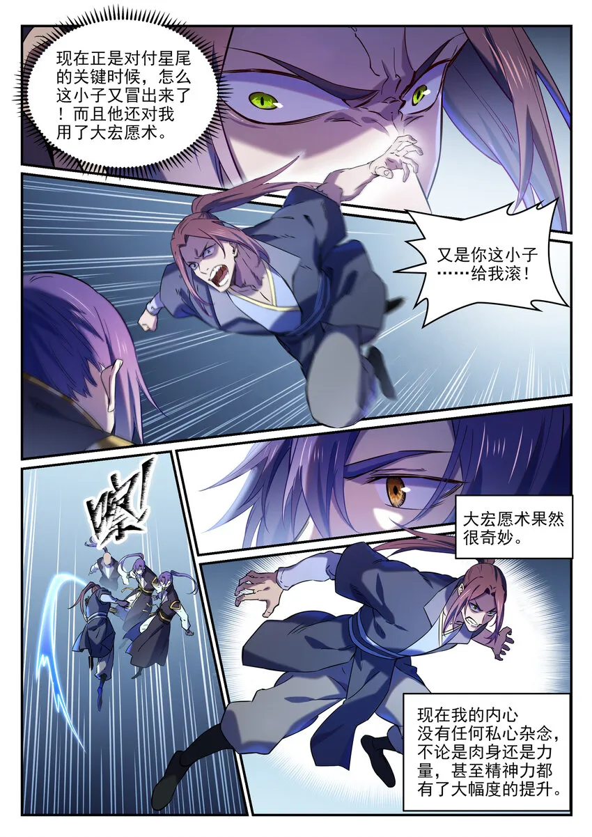 第812话 计穷势蹙 第2页