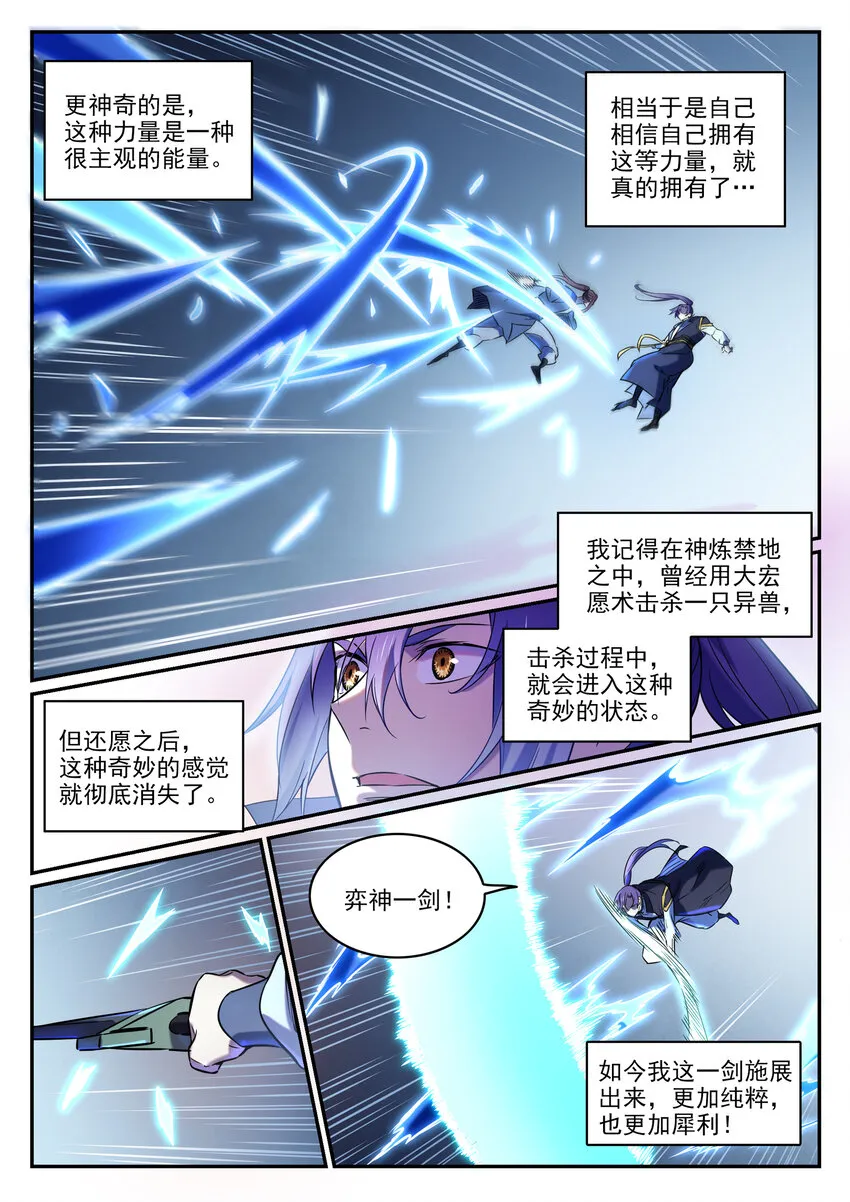 第812话 计穷势蹙 第3页