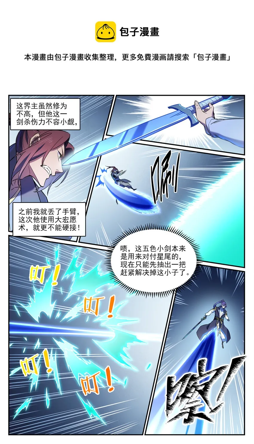 第812话 计穷势蹙 第4页