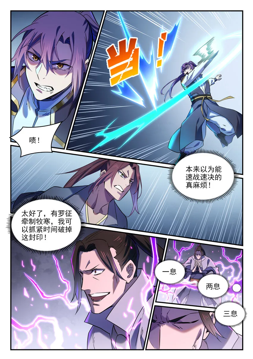 第812话 计穷势蹙 第5页