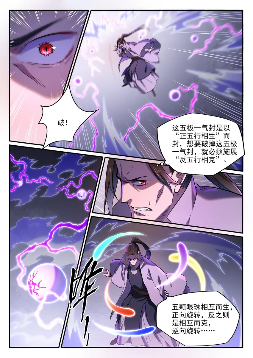第812话 计穷势蹙 第6页