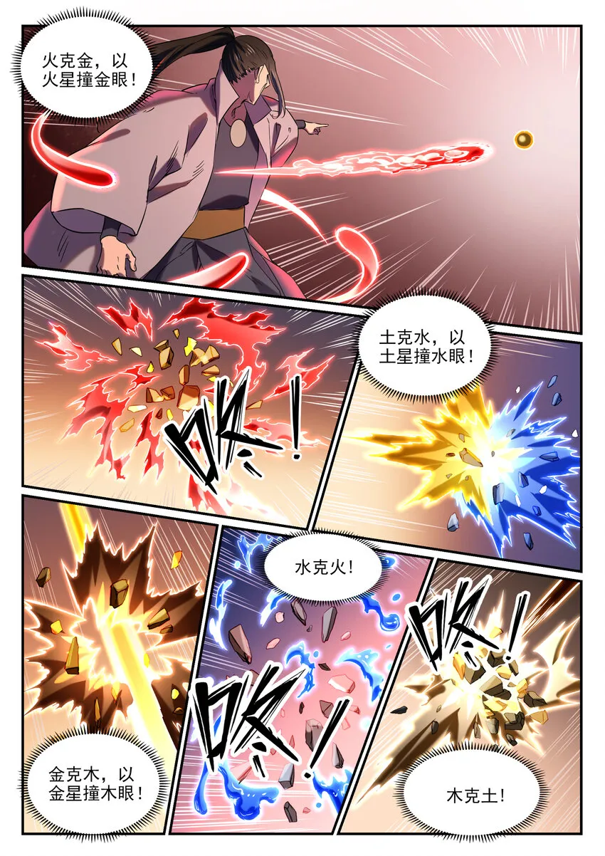 第812话 计穷势蹙 第7页